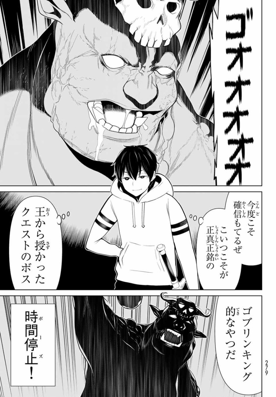 時間停止勇者―余命3日の設定じゃ世界を救うには短すぎる― Jikan Teishi Yuusha - Yomei Mikka no Settei ja Sekai o Sukuu ni wa Mijika Sugiru Time Stop Brave Time Stop Brave - A Game Setting to Save the World in Three Days is Way too Short 第4.1話 - Trang 23