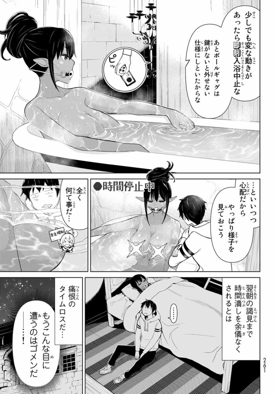 時間停止勇者―余命3日の設定じゃ世界を救うには短すぎる― Jikan Teishi Yuusha - Yomei Mikka no Settei ja Sekai o Sukuu ni wa Mijika Sugiru Time Stop Brave Time Stop Brave - A Game Setting to Save the World in Three Days is Way too Short 第4.1話 - Trang 5