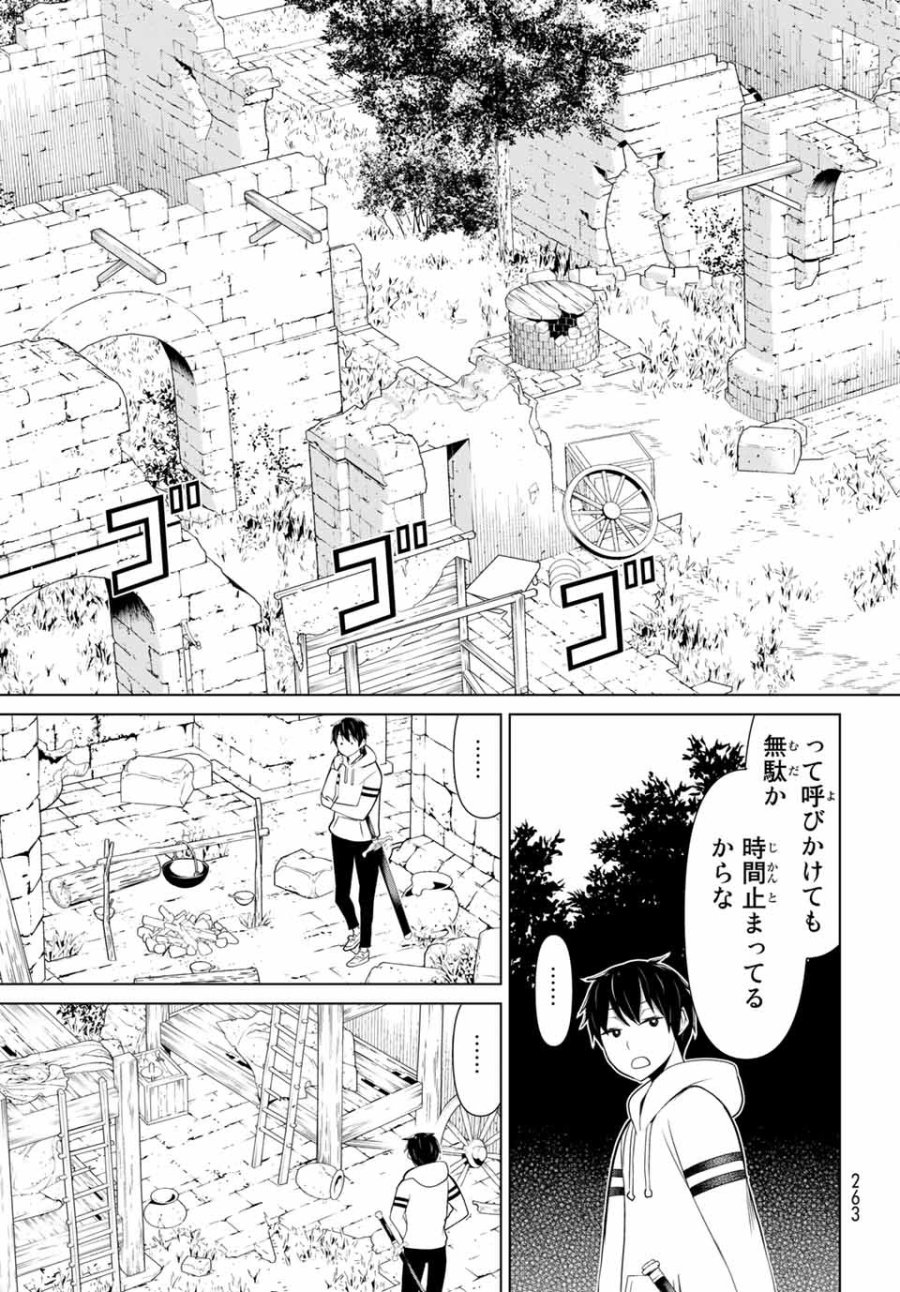 時間停止勇者―余命3日の設定じゃ世界を救うには短すぎる― Jikan Teishi Yuusha - Yomei Mikka no Settei ja Sekai o Sukuu ni wa Mijika Sugiru Time Stop Brave Time Stop Brave - A Game Setting to Save the World in Three Days is Way too Short 第4.1話 - Trang 7
