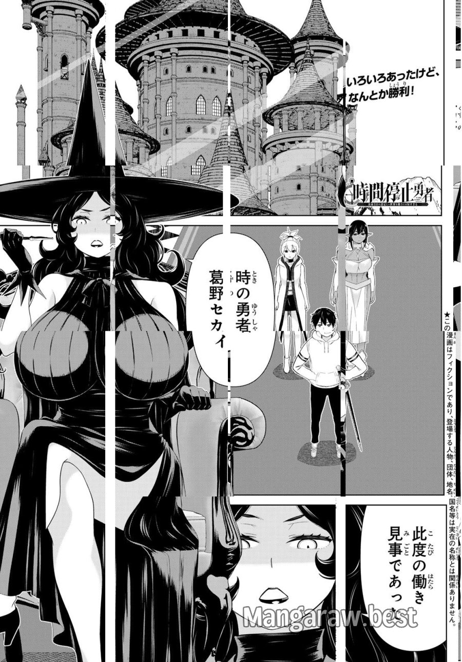 時間停止勇者―余命3日の設定じゃ世界を救うには短すぎる― Jikan Teishi Yuusha - Yomei Mikka no Settei ja Sekai o Sukuu ni wa Mijika Sugiru Time Stop Brave Time Stop Brave - A Game Setting to Save the World in Three Days is Way too Short 第64話 - Trang 1