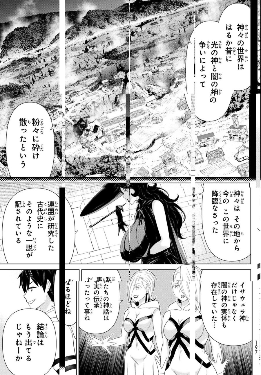 時間停止勇者―余命3日の設定じゃ世界を救うには短すぎる― Jikan Teishi Yuusha - Yomei Mikka no Settei ja Sekai o Sukuu ni wa Mijika Sugiru Time Stop Brave Time Stop Brave - A Game Setting to Save the World in Three Days is Way too Short 第64話 - Trang 13