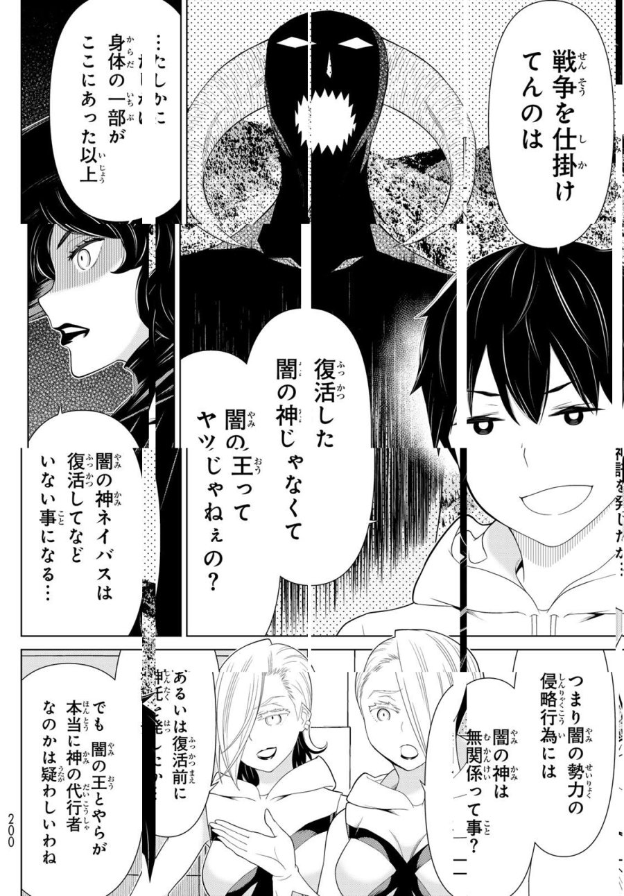 時間停止勇者―余命3日の設定じゃ世界を救うには短すぎる― Jikan Teishi Yuusha - Yomei Mikka no Settei ja Sekai o Sukuu ni wa Mijika Sugiru Time Stop Brave Time Stop Brave - A Game Setting to Save the World in Three Days is Way too Short 第64話 - Trang 16