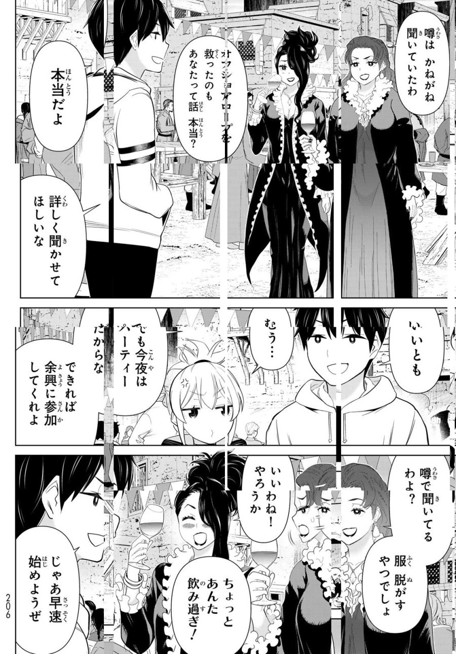 時間停止勇者―余命3日の設定じゃ世界を救うには短すぎる― Jikan Teishi Yuusha - Yomei Mikka no Settei ja Sekai o Sukuu ni wa Mijika Sugiru Time Stop Brave Time Stop Brave - A Game Setting to Save the World in Three Days is Way too Short 第64話 - Trang 22