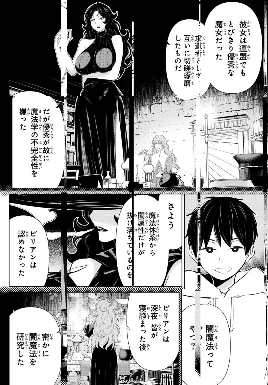 時間停止勇者―余命3日の設定じゃ世界を救うには短すぎる― Jikan Teishi Yuusha - Yomei Mikka no Settei ja Sekai o Sukuu ni wa Mijika Sugiru Time Stop Brave Time Stop Brave - A Game Setting to Save the World in Three Days is Way too Short 第64話 - Trang 32