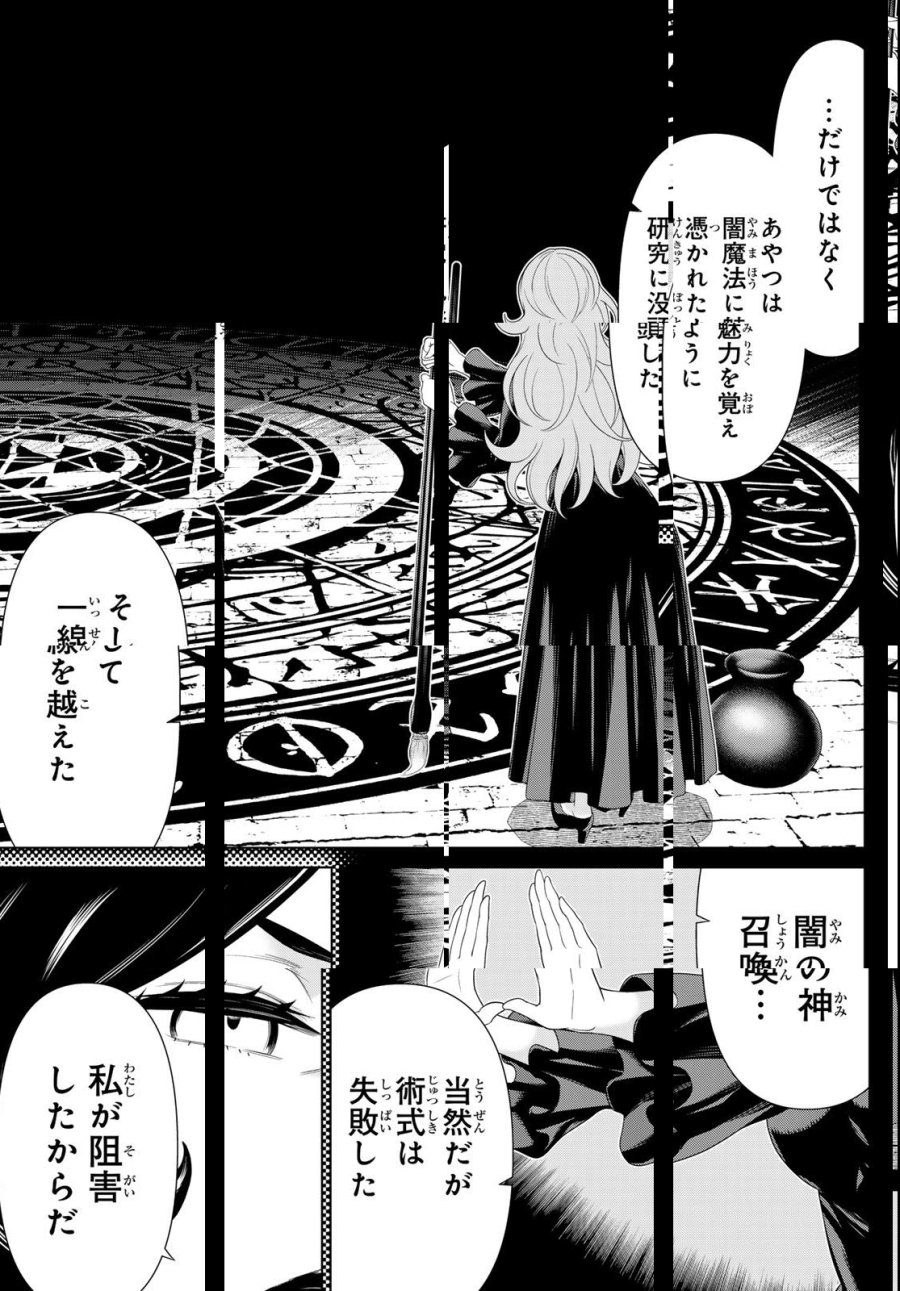 時間停止勇者―余命3日の設定じゃ世界を救うには短すぎる― Jikan Teishi Yuusha - Yomei Mikka no Settei ja Sekai o Sukuu ni wa Mijika Sugiru Time Stop Brave Time Stop Brave - A Game Setting to Save the World in Three Days is Way too Short 第64話 - Trang 33