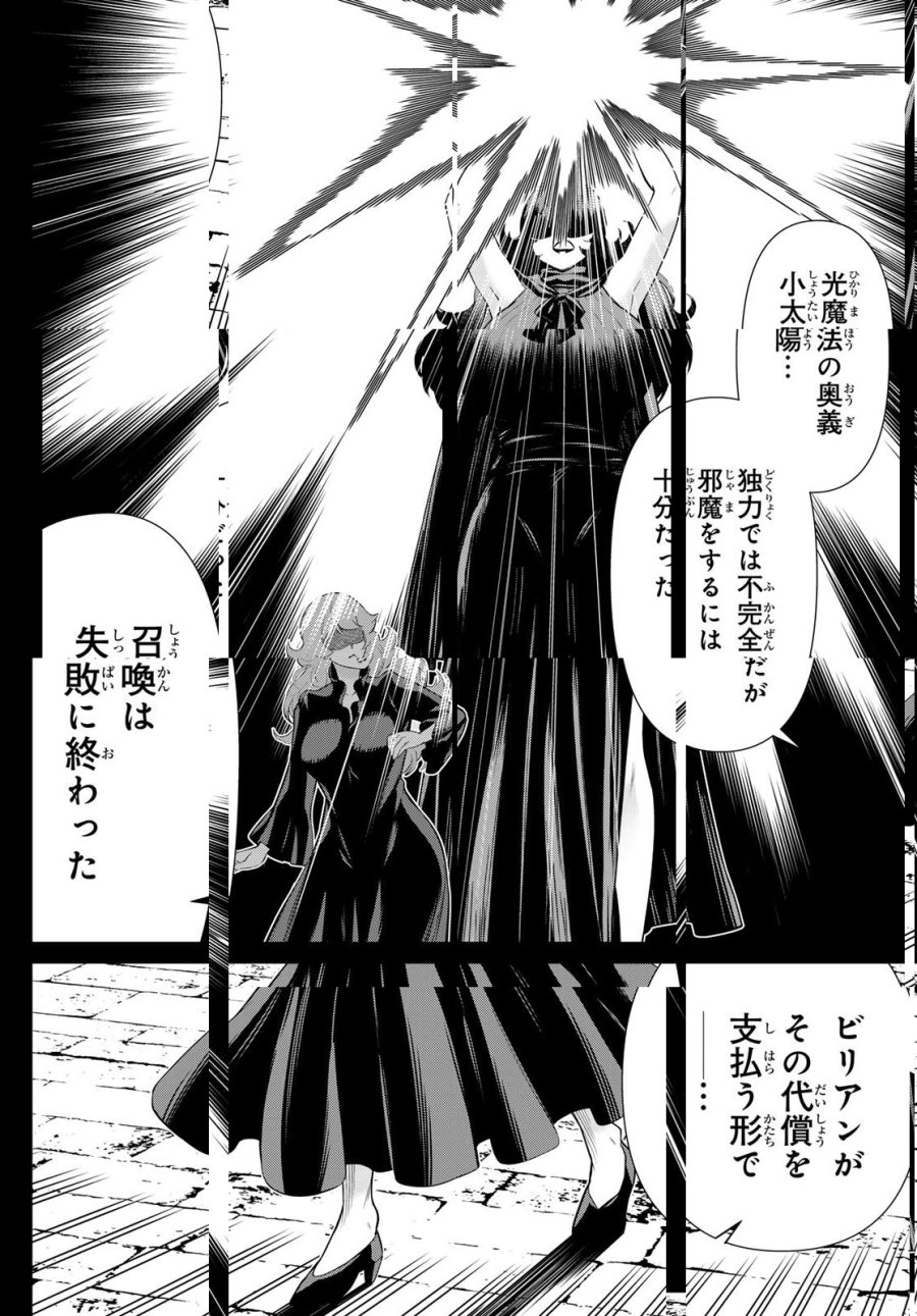 時間停止勇者―余命3日の設定じゃ世界を救うには短すぎる― Jikan Teishi Yuusha - Yomei Mikka no Settei ja Sekai o Sukuu ni wa Mijika Sugiru Time Stop Brave Time Stop Brave - A Game Setting to Save the World in Three Days is Way too Short 第64話 - Trang 34