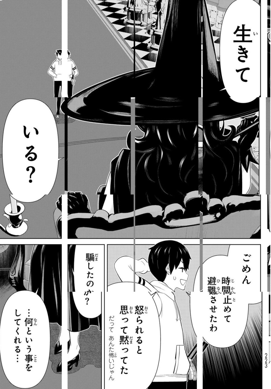 時間停止勇者―余命3日の設定じゃ世界を救うには短すぎる― Jikan Teishi Yuusha - Yomei Mikka no Settei ja Sekai o Sukuu ni wa Mijika Sugiru Time Stop Brave Time Stop Brave - A Game Setting to Save the World in Three Days is Way too Short 第64話 - Trang 39