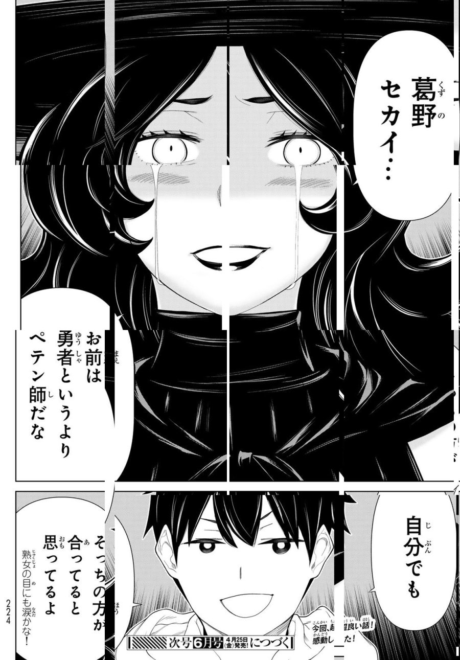 時間停止勇者―余命3日の設定じゃ世界を救うには短すぎる― Jikan Teishi Yuusha - Yomei Mikka no Settei ja Sekai o Sukuu ni wa Mijika Sugiru Time Stop Brave Time Stop Brave - A Game Setting to Save the World in Three Days is Way too Short 第64話 - Trang 40