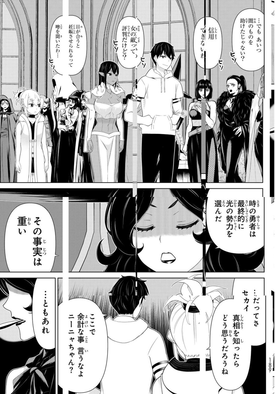 時間停止勇者―余命3日の設定じゃ世界を救うには短すぎる― Jikan Teishi Yuusha - Yomei Mikka no Settei ja Sekai o Sukuu ni wa Mijika Sugiru Time Stop Brave Time Stop Brave - A Game Setting to Save the World in Three Days is Way too Short 第64話 - Trang 5