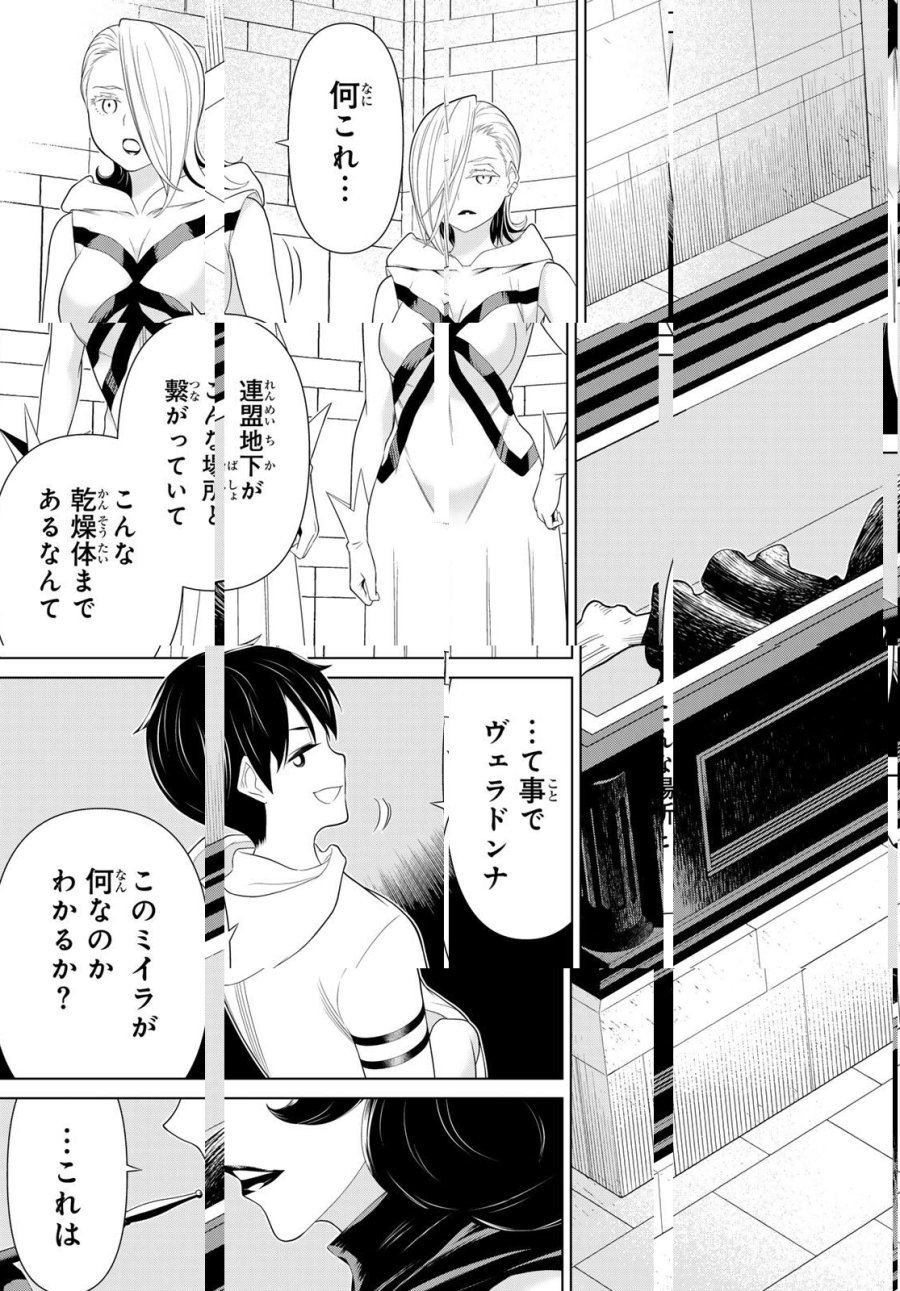 時間停止勇者―余命3日の設定じゃ世界を救うには短すぎる― Jikan Teishi Yuusha - Yomei Mikka no Settei ja Sekai o Sukuu ni wa Mijika Sugiru Time Stop Brave Time Stop Brave - A Game Setting to Save the World in Three Days is Way too Short 第64話 - Trang 9