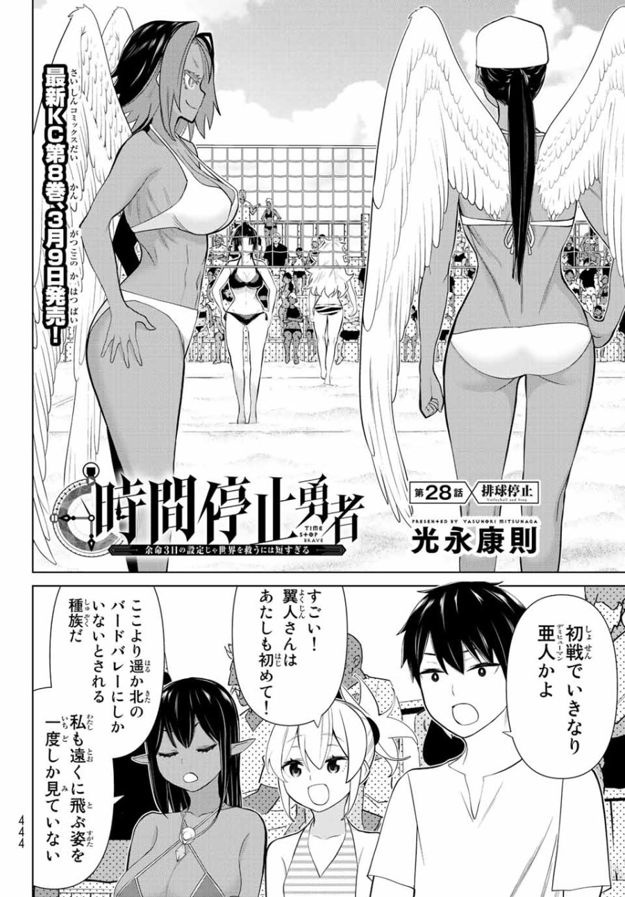時間停止勇者―余命3日の設定じゃ世界を救うには短すぎる― Jikan Teishi Yuusha - Yomei Mikka no Settei ja Sekai o Sukuu ni wa Mijika Sugiru Time Stop Brave Time Stop Brave - A Game Setting to Save the World in Three Days is Way too Short 第28.1話 - Trang 2