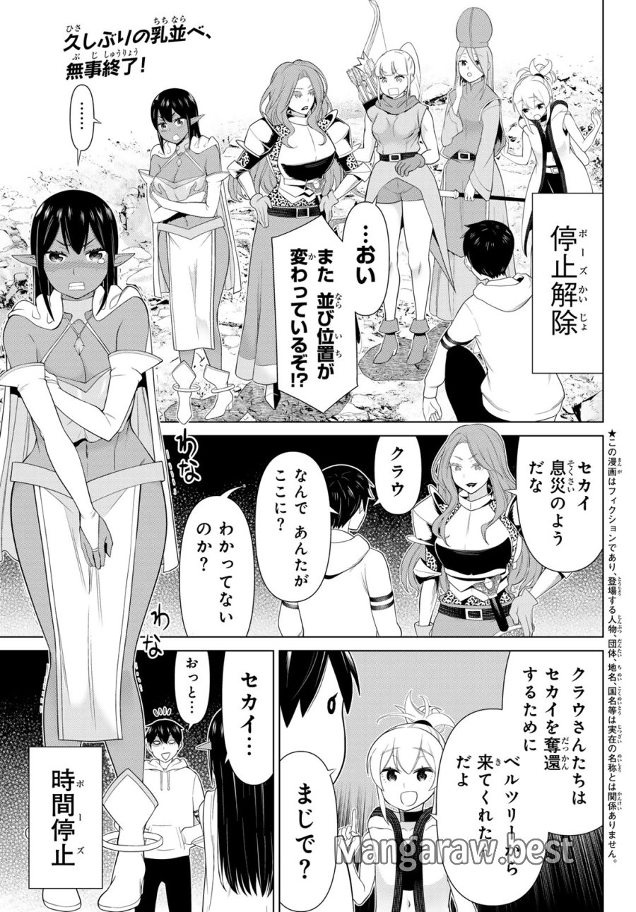 時間停止勇者―余命3日の設定じゃ世界を救うには短すぎる― Jikan Teishi Yuusha - Yomei Mikka no Settei ja Sekai o Sukuu ni wa Mijika Sugiru Time Stop Brave Time Stop Brave - A Game Setting to Save the World in Three Days is Way too Short 第53話 - Trang 1