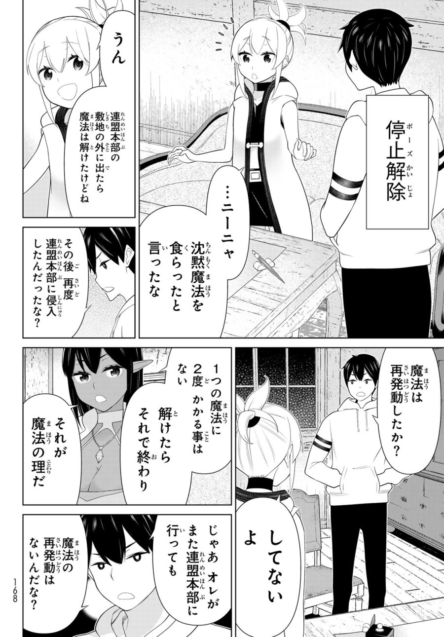 時間停止勇者―余命3日の設定じゃ世界を救うには短すぎる― Jikan Teishi Yuusha - Yomei Mikka no Settei ja Sekai o Sukuu ni wa Mijika Sugiru Time Stop Brave Time Stop Brave - A Game Setting to Save the World in Three Days is Way too Short 第53話 - Trang 10