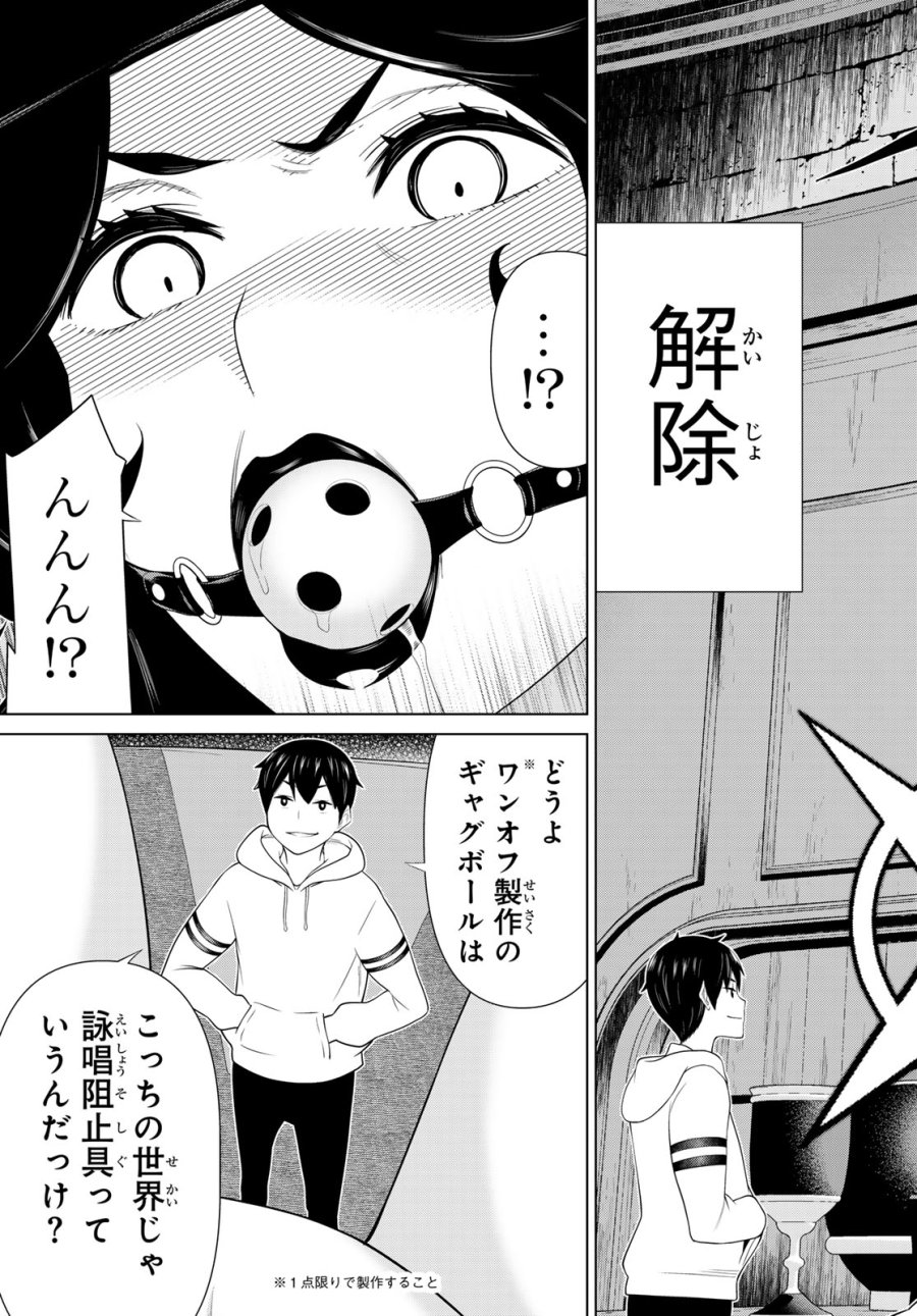 時間停止勇者―余命3日の設定じゃ世界を救うには短すぎる― Jikan Teishi Yuusha - Yomei Mikka no Settei ja Sekai o Sukuu ni wa Mijika Sugiru Time Stop Brave Time Stop Brave - A Game Setting to Save the World in Three Days is Way too Short 第53話 - Trang 13
