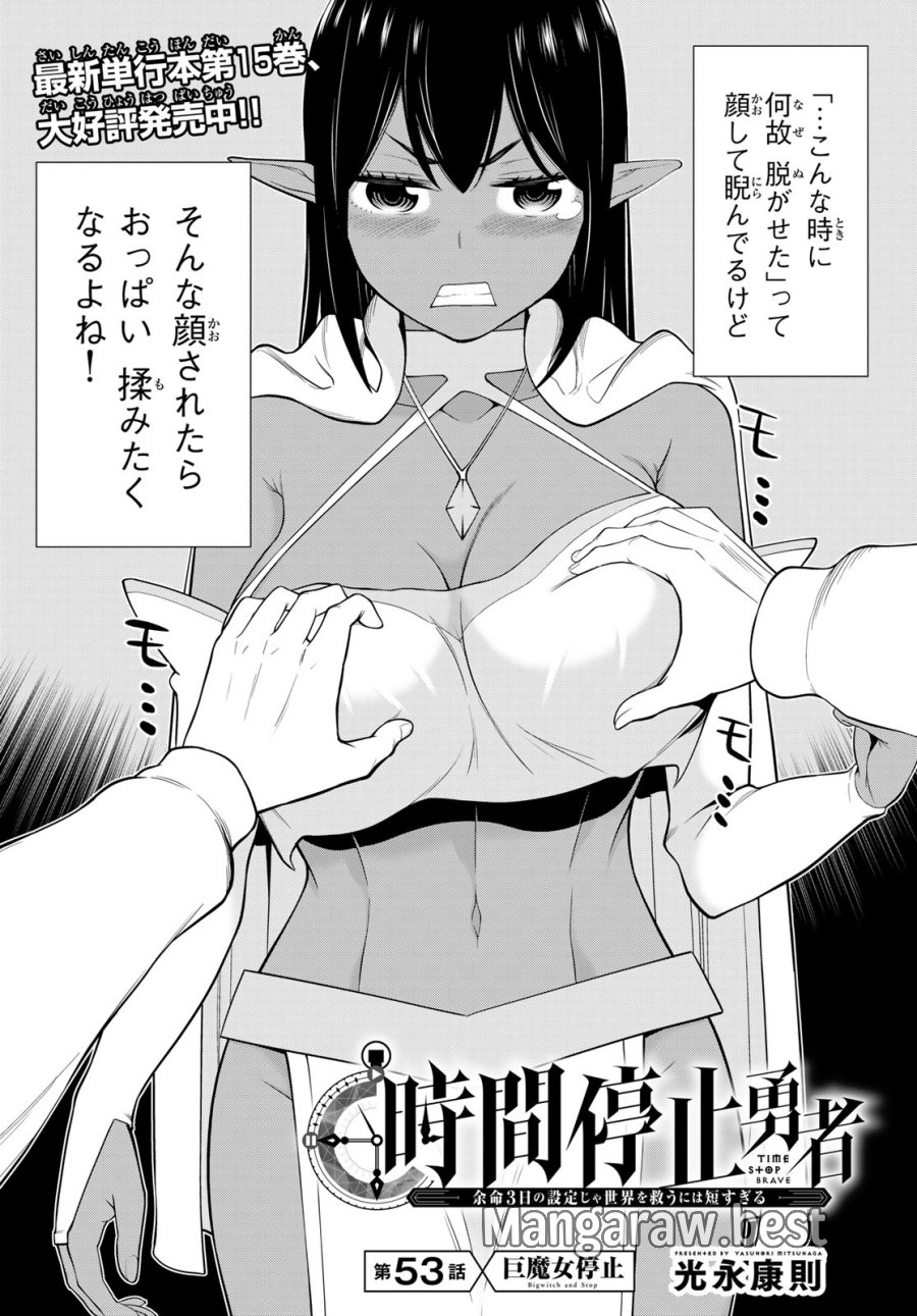 時間停止勇者―余命3日の設定じゃ世界を救うには短すぎる― Jikan Teishi Yuusha - Yomei Mikka no Settei ja Sekai o Sukuu ni wa Mijika Sugiru Time Stop Brave Time Stop Brave - A Game Setting to Save the World in Three Days is Way too Short 第53話 - Trang 2