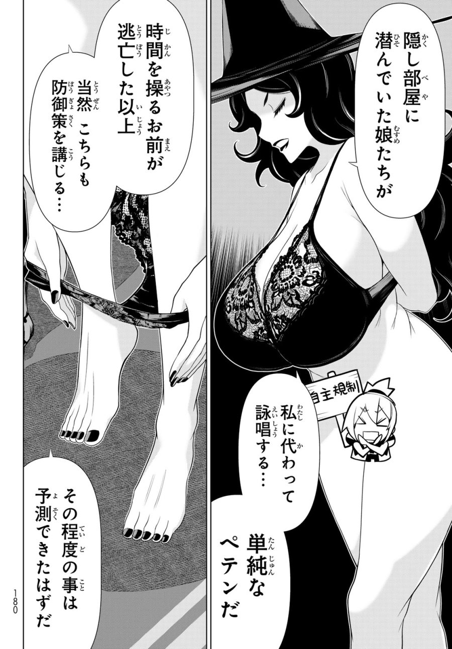 時間停止勇者―余命3日の設定じゃ世界を救うには短すぎる― Jikan Teishi Yuusha - Yomei Mikka no Settei ja Sekai o Sukuu ni wa Mijika Sugiru Time Stop Brave Time Stop Brave - A Game Setting to Save the World in Three Days is Way too Short 第53話 - Trang 22