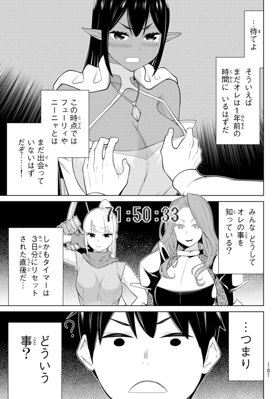 時間停止勇者―余命3日の設定じゃ世界を救うには短すぎる― Jikan Teishi Yuusha - Yomei Mikka no Settei ja Sekai o Sukuu ni wa Mijika Sugiru Time Stop Brave Time Stop Brave - A Game Setting to Save the World in Three Days is Way too Short 第53話 - Trang 3