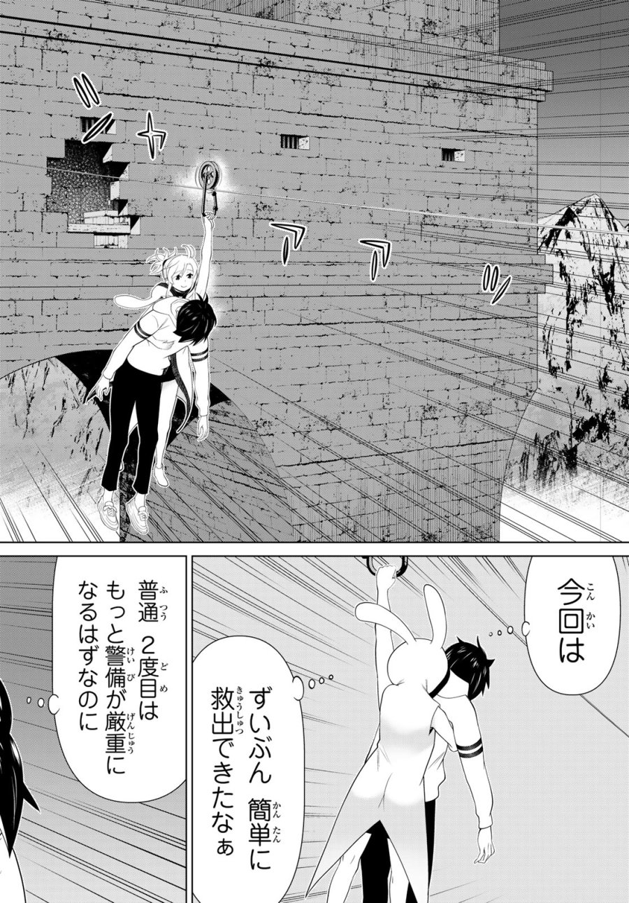 時間停止勇者―余命3日の設定じゃ世界を救うには短すぎる― Jikan Teishi Yuusha - Yomei Mikka no Settei ja Sekai o Sukuu ni wa Mijika Sugiru Time Stop Brave Time Stop Brave - A Game Setting to Save the World in Three Days is Way too Short 第53話 - Trang 30