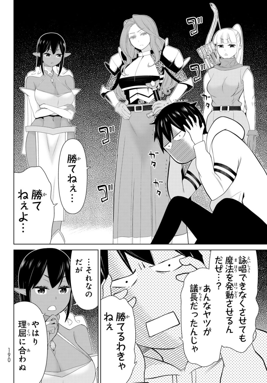 時間停止勇者―余命3日の設定じゃ世界を救うには短すぎる― Jikan Teishi Yuusha - Yomei Mikka no Settei ja Sekai o Sukuu ni wa Mijika Sugiru Time Stop Brave Time Stop Brave - A Game Setting to Save the World in Three Days is Way too Short 第53話 - Trang 32