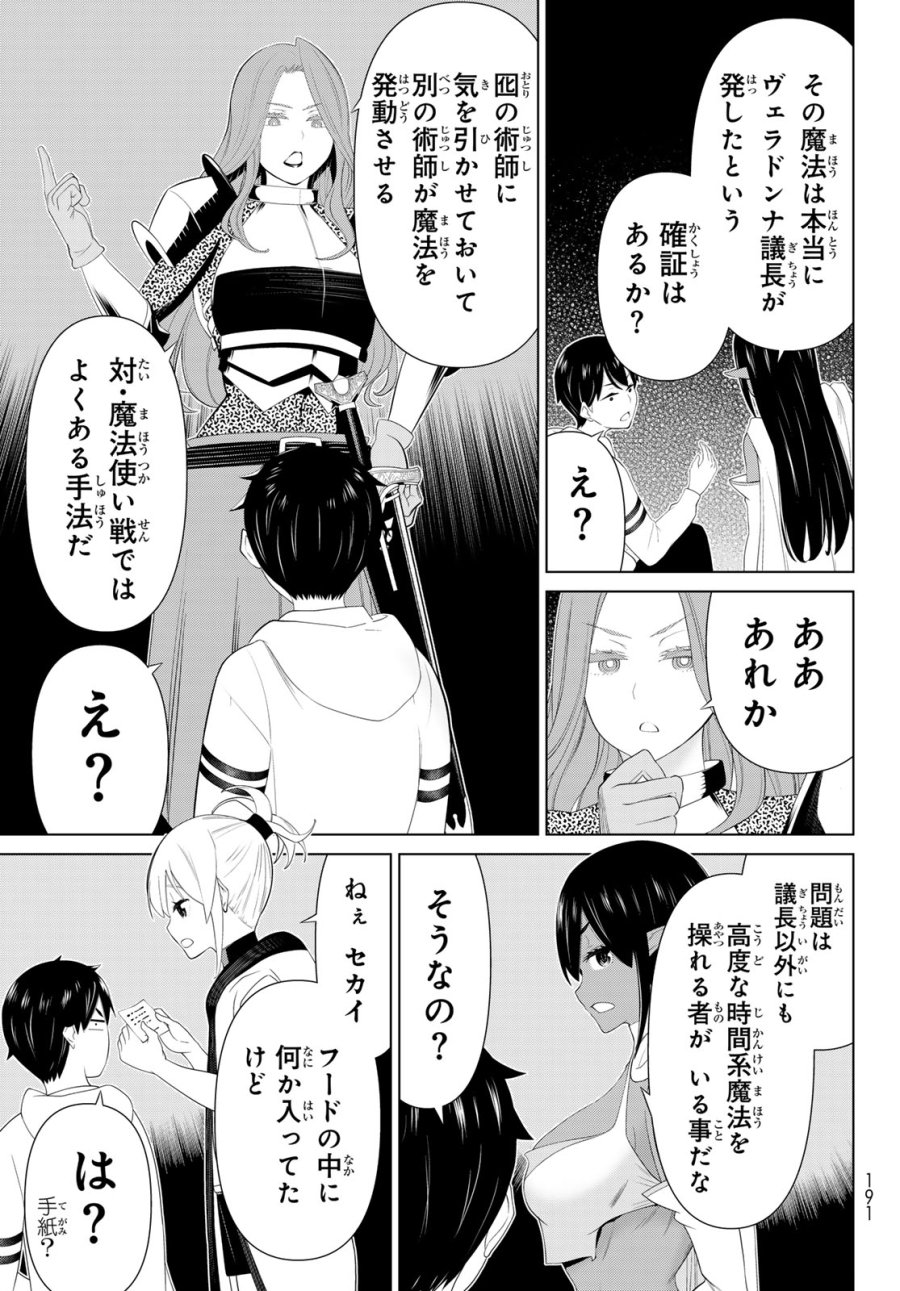 時間停止勇者―余命3日の設定じゃ世界を救うには短すぎる― Jikan Teishi Yuusha - Yomei Mikka no Settei ja Sekai o Sukuu ni wa Mijika Sugiru Time Stop Brave Time Stop Brave - A Game Setting to Save the World in Three Days is Way too Short 第53話 - Trang 33