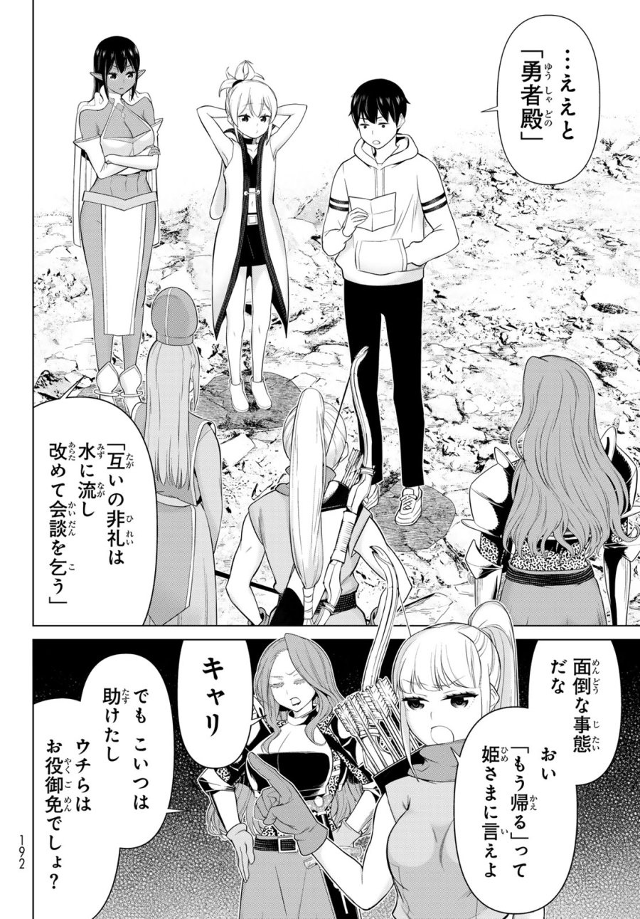 時間停止勇者―余命3日の設定じゃ世界を救うには短すぎる― Jikan Teishi Yuusha - Yomei Mikka no Settei ja Sekai o Sukuu ni wa Mijika Sugiru Time Stop Brave Time Stop Brave - A Game Setting to Save the World in Three Days is Way too Short 第53話 - Trang 34