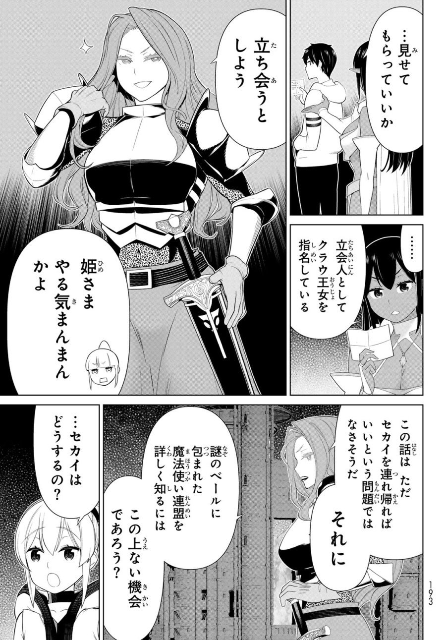 時間停止勇者―余命3日の設定じゃ世界を救うには短すぎる― Jikan Teishi Yuusha - Yomei Mikka no Settei ja Sekai o Sukuu ni wa Mijika Sugiru Time Stop Brave Time Stop Brave - A Game Setting to Save the World in Three Days is Way too Short 第53話 - Trang 35
