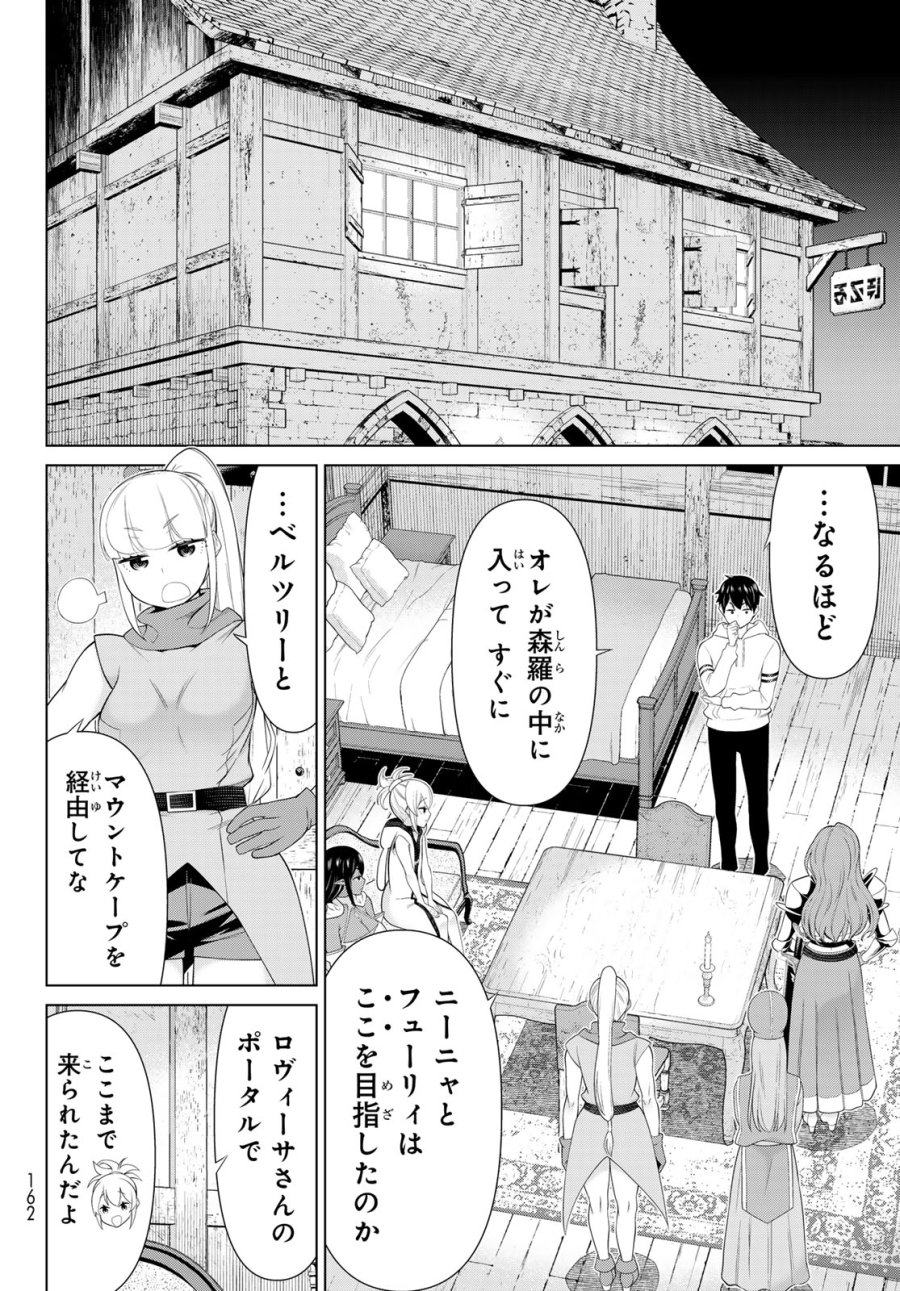 時間停止勇者―余命3日の設定じゃ世界を救うには短すぎる― Jikan Teishi Yuusha - Yomei Mikka no Settei ja Sekai o Sukuu ni wa Mijika Sugiru Time Stop Brave Time Stop Brave - A Game Setting to Save the World in Three Days is Way too Short 第53話 - Trang 4
