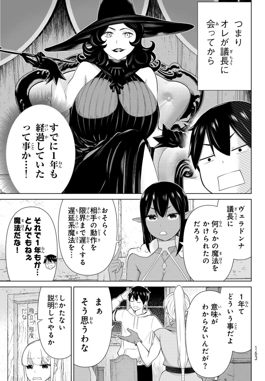 時間停止勇者―余命3日の設定じゃ世界を救うには短すぎる― Jikan Teishi Yuusha - Yomei Mikka no Settei ja Sekai o Sukuu ni wa Mijika Sugiru Time Stop Brave Time Stop Brave - A Game Setting to Save the World in Three Days is Way too Short 第53話 - Trang 5