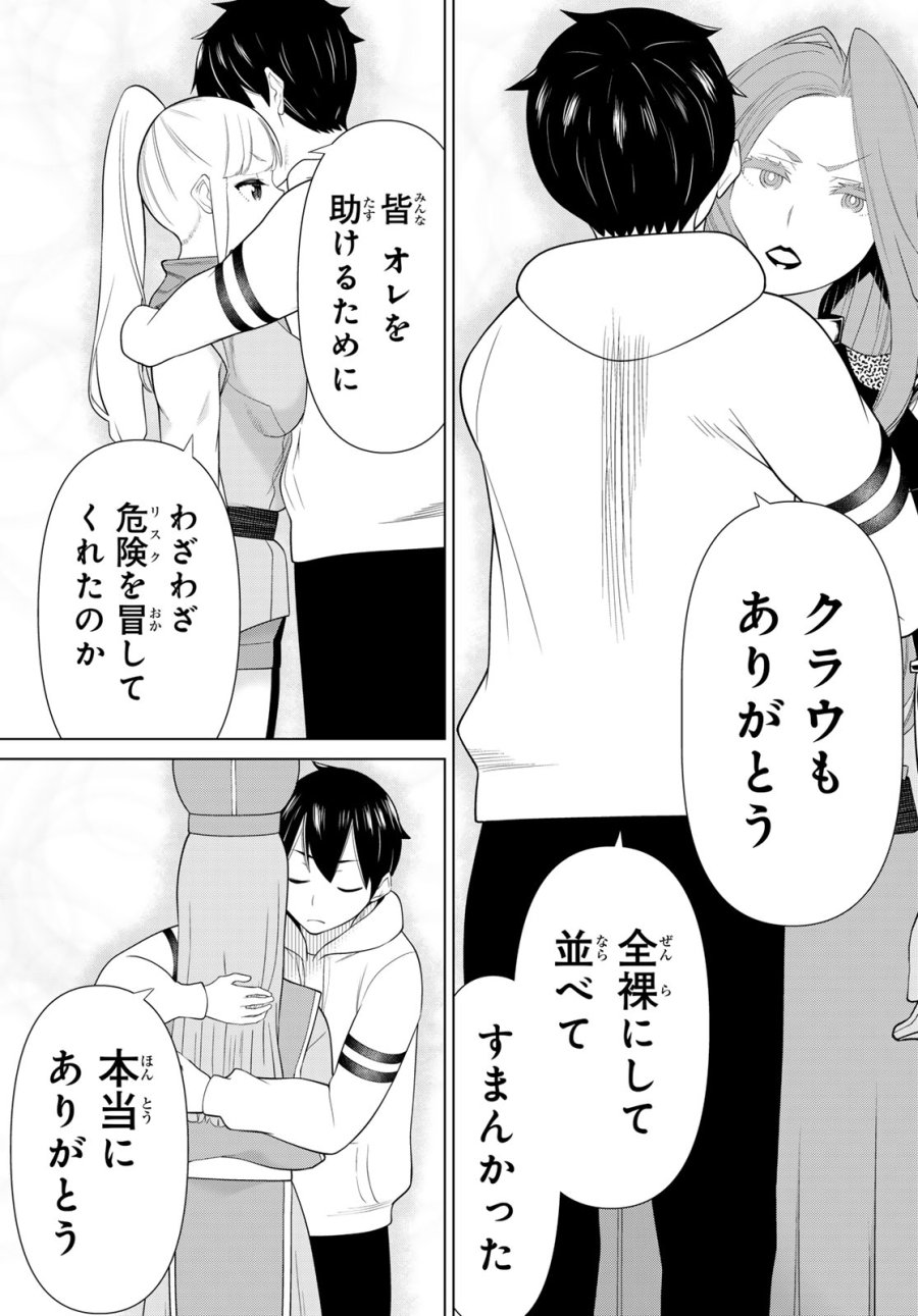 時間停止勇者―余命3日の設定じゃ世界を救うには短すぎる― Jikan Teishi Yuusha - Yomei Mikka no Settei ja Sekai o Sukuu ni wa Mijika Sugiru Time Stop Brave Time Stop Brave - A Game Setting to Save the World in Three Days is Way too Short 第53話 - Trang 9