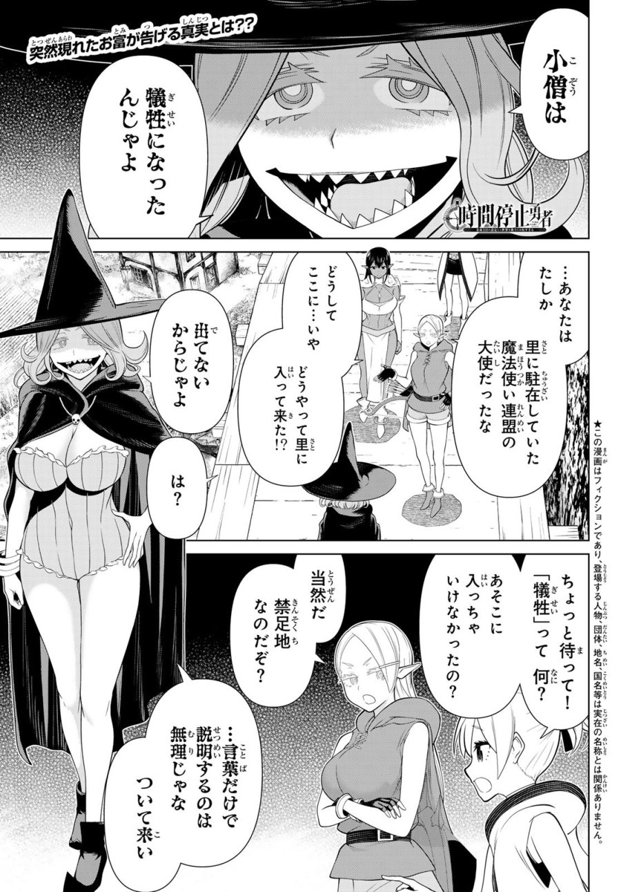 時間停止勇者―余命3日の設定じゃ世界を救うには短すぎる― Jikan Teishi Yuusha - Yomei Mikka no Settei ja Sekai o Sukuu ni wa Mijika Sugiru Time Stop Brave Time Stop Brave - A Game Setting to Save the World in Three Days is Way too Short 第49話 - Trang 1