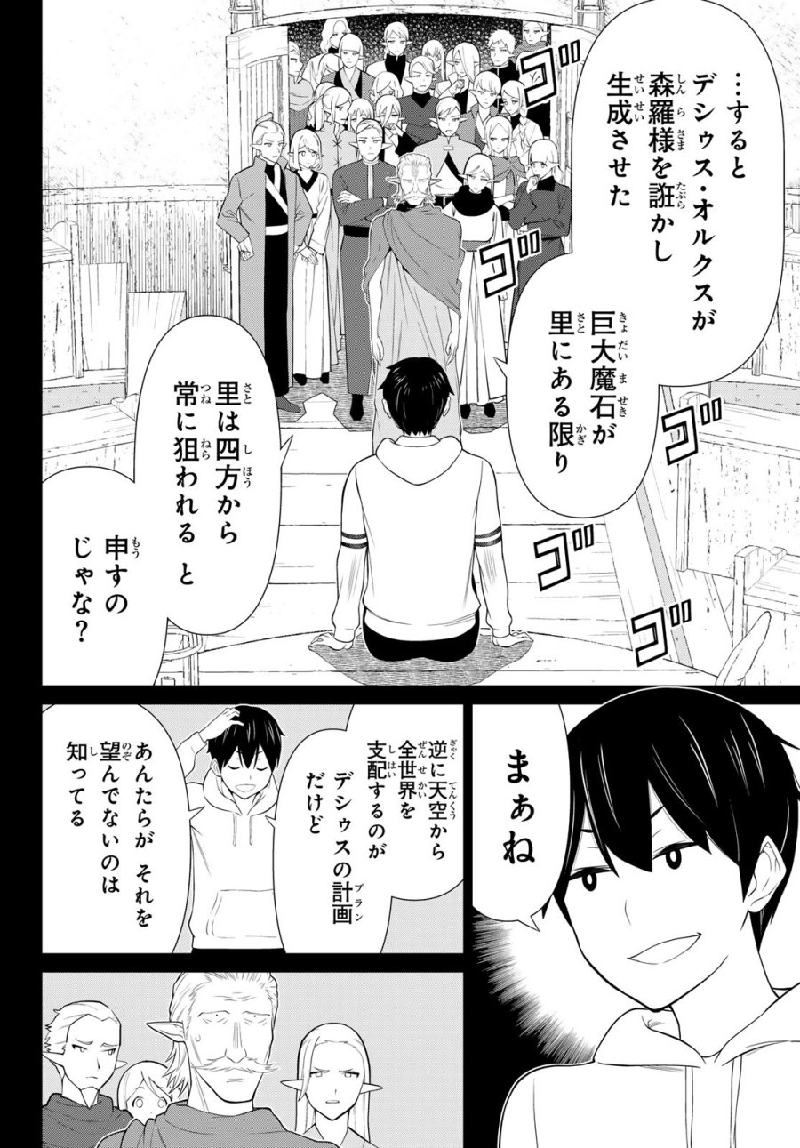 時間停止勇者―余命3日の設定じゃ世界を救うには短すぎる― Jikan Teishi Yuusha - Yomei Mikka no Settei ja Sekai o Sukuu ni wa Mijika Sugiru Time Stop Brave Time Stop Brave - A Game Setting to Save the World in Three Days is Way too Short 第49話 - Trang 10