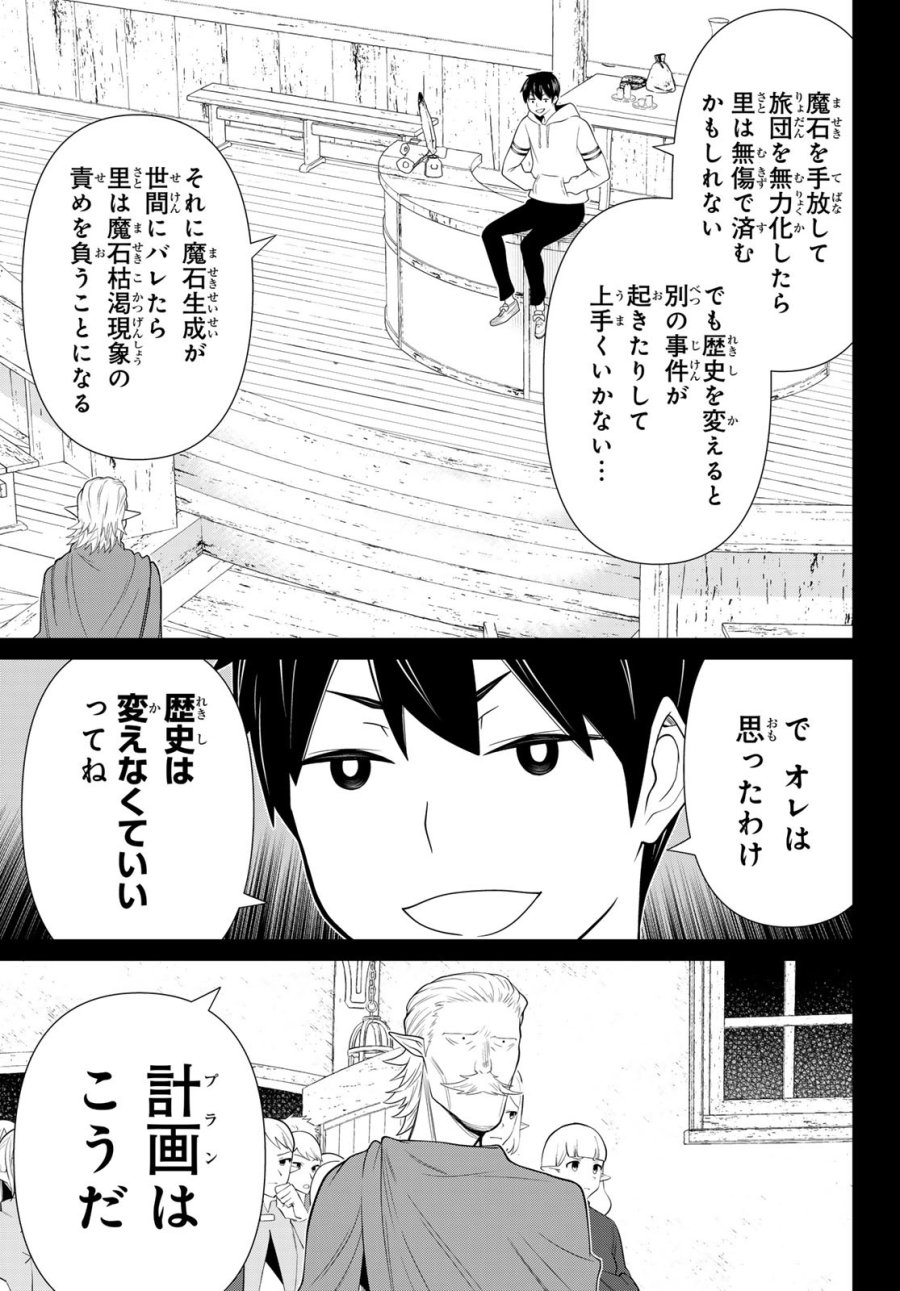 時間停止勇者―余命3日の設定じゃ世界を救うには短すぎる― Jikan Teishi Yuusha - Yomei Mikka no Settei ja Sekai o Sukuu ni wa Mijika Sugiru Time Stop Brave Time Stop Brave - A Game Setting to Save the World in Three Days is Way too Short 第49話 - Trang 11