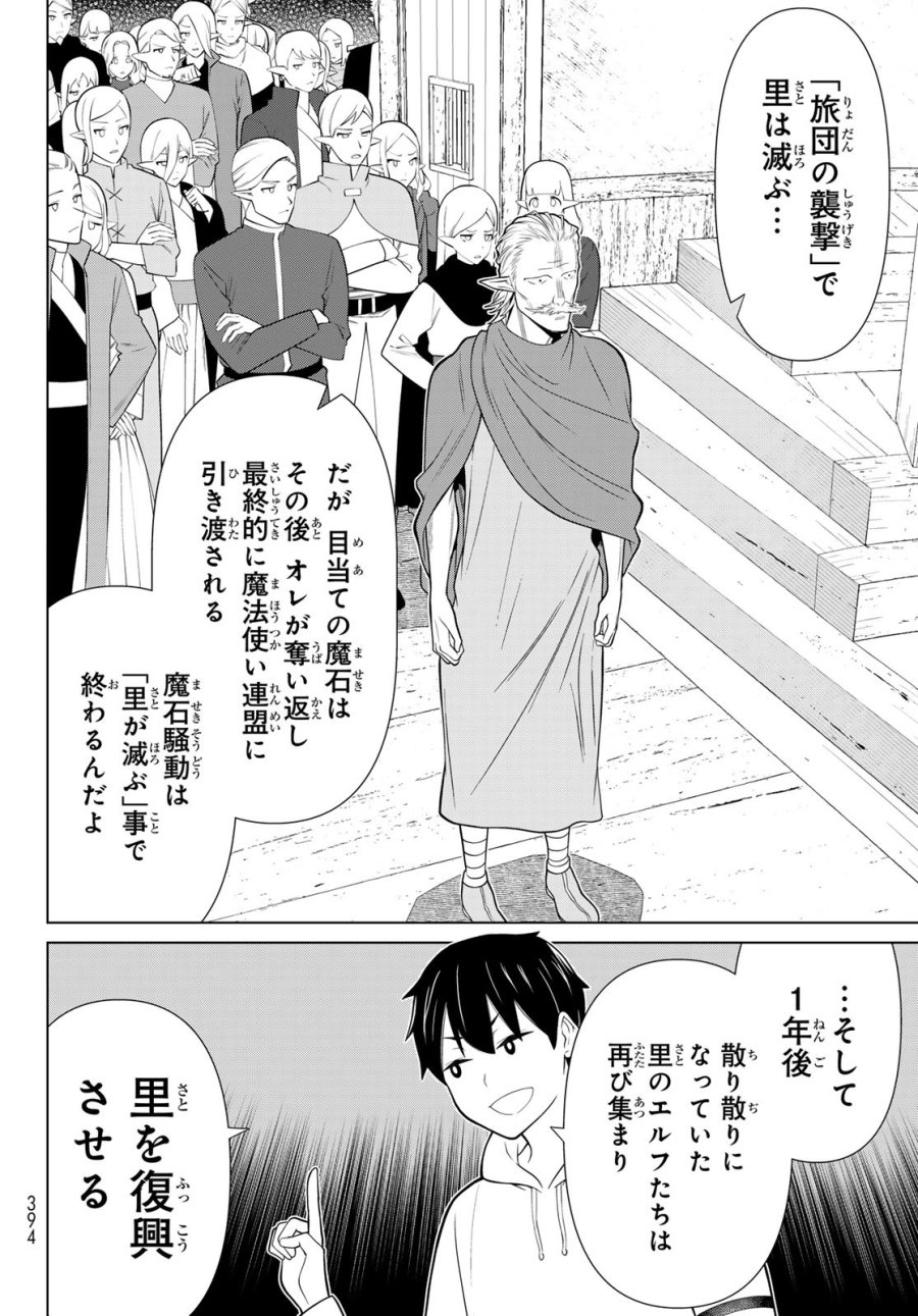 時間停止勇者―余命3日の設定じゃ世界を救うには短すぎる― Jikan Teishi Yuusha - Yomei Mikka no Settei ja Sekai o Sukuu ni wa Mijika Sugiru Time Stop Brave Time Stop Brave - A Game Setting to Save the World in Three Days is Way too Short 第49話 - Trang 12