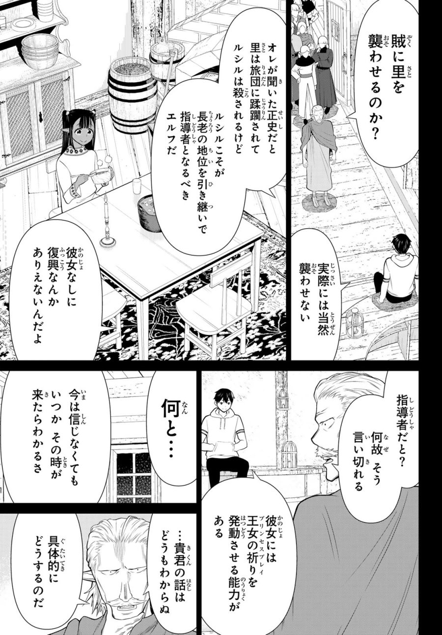 時間停止勇者―余命3日の設定じゃ世界を救うには短すぎる― Jikan Teishi Yuusha - Yomei Mikka no Settei ja Sekai o Sukuu ni wa Mijika Sugiru Time Stop Brave Time Stop Brave - A Game Setting to Save the World in Three Days is Way too Short 第49話 - Trang 13