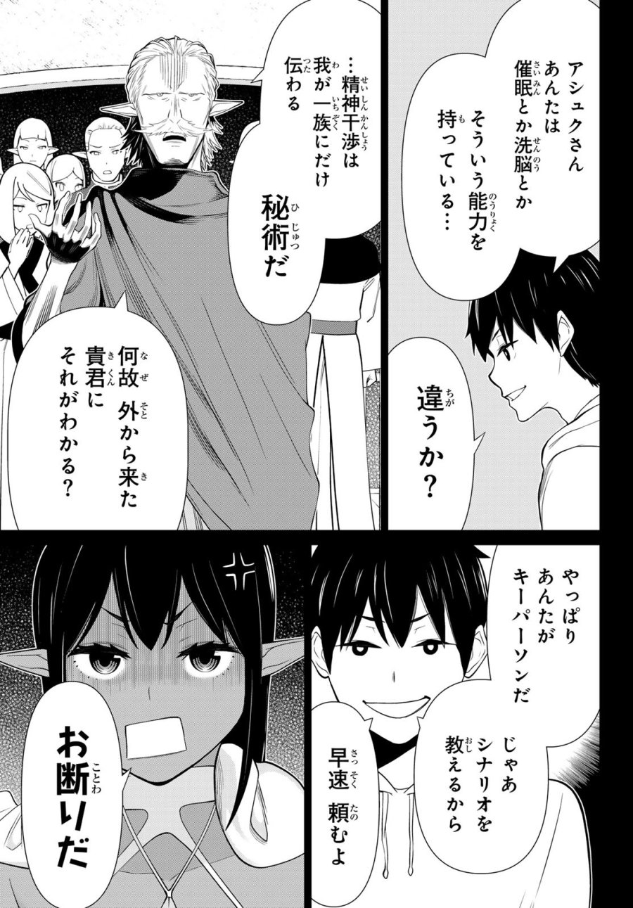 時間停止勇者―余命3日の設定じゃ世界を救うには短すぎる― Jikan Teishi Yuusha - Yomei Mikka no Settei ja Sekai o Sukuu ni wa Mijika Sugiru Time Stop Brave Time Stop Brave - A Game Setting to Save the World in Three Days is Way too Short 第49話 - Trang 15