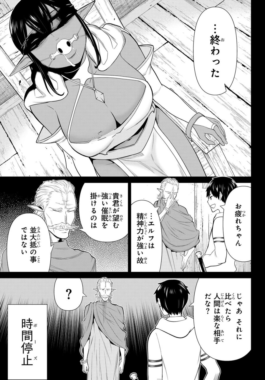 時間停止勇者―余命3日の設定じゃ世界を救うには短すぎる― Jikan Teishi Yuusha - Yomei Mikka no Settei ja Sekai o Sukuu ni wa Mijika Sugiru Time Stop Brave Time Stop Brave - A Game Setting to Save the World in Three Days is Way too Short 第49話 - Trang 19