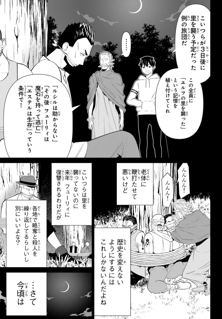 時間停止勇者―余命3日の設定じゃ世界を救うには短すぎる― Jikan Teishi Yuusha - Yomei Mikka no Settei ja Sekai o Sukuu ni wa Mijika Sugiru Time Stop Brave Time Stop Brave - A Game Setting to Save the World in Three Days is Way too Short 第49話 - Trang 21