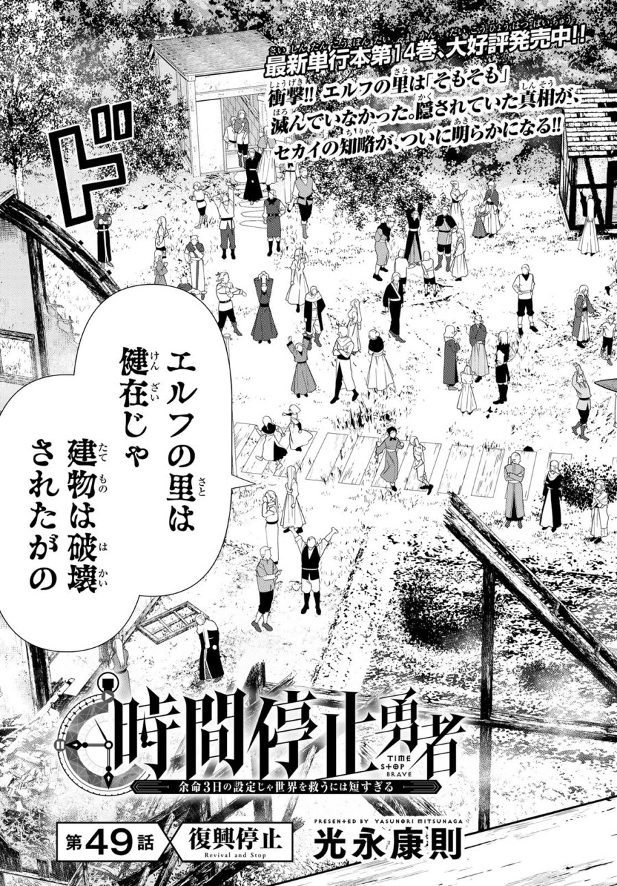 時間停止勇者―余命3日の設定じゃ世界を救うには短すぎる― Jikan Teishi Yuusha - Yomei Mikka no Settei ja Sekai o Sukuu ni wa Mijika Sugiru Time Stop Brave Time Stop Brave - A Game Setting to Save the World in Three Days is Way too Short 第49話 - Trang 3