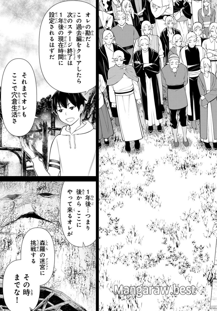 時間停止勇者―余命3日の設定じゃ世界を救うには短すぎる― Jikan Teishi Yuusha - Yomei Mikka no Settei ja Sekai o Sukuu ni wa Mijika Sugiru Time Stop Brave Time Stop Brave - A Game Setting to Save the World in Three Days is Way too Short 第49話 - Trang 33