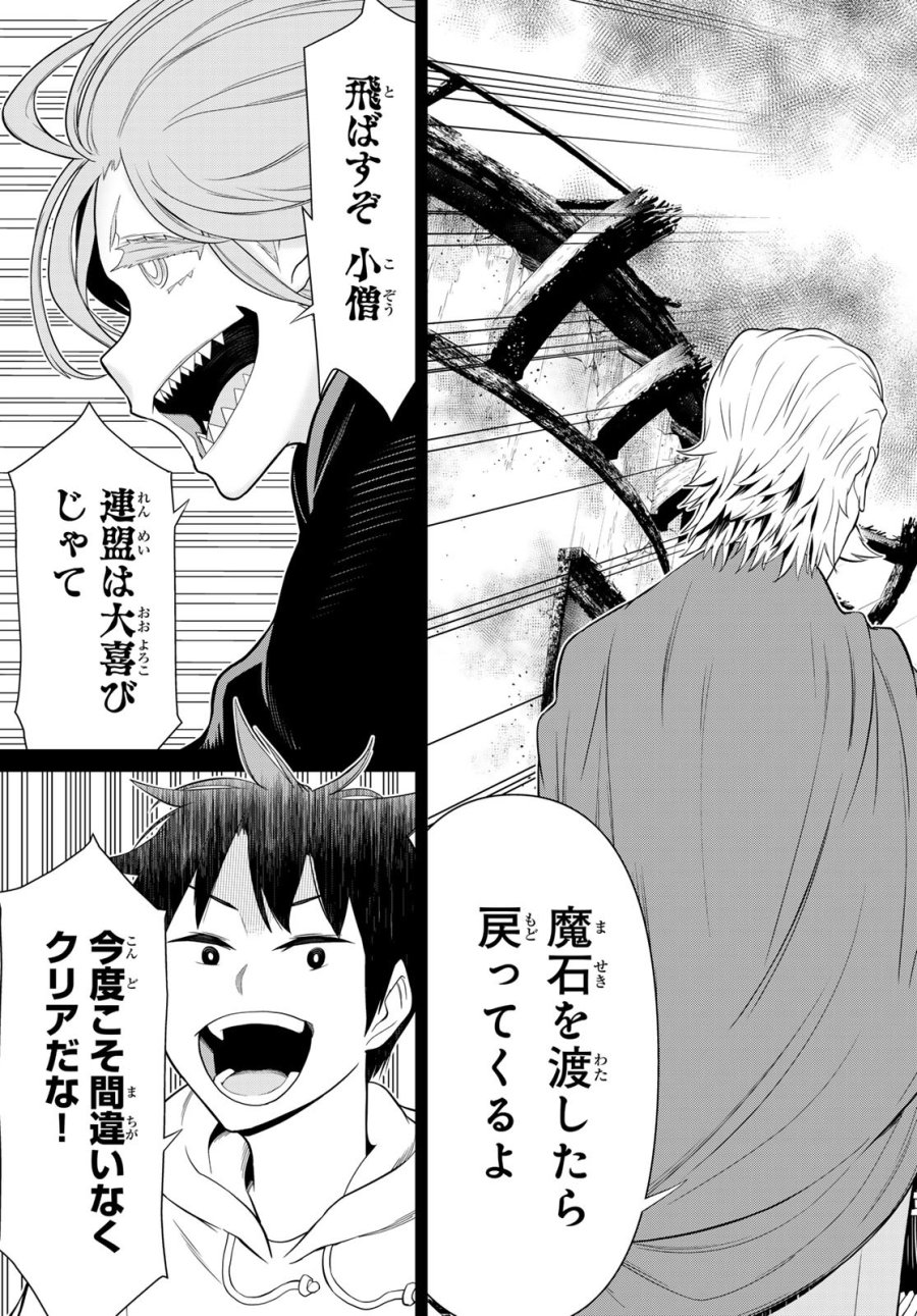 時間停止勇者―余命3日の設定じゃ世界を救うには短すぎる― Jikan Teishi Yuusha - Yomei Mikka no Settei ja Sekai o Sukuu ni wa Mijika Sugiru Time Stop Brave Time Stop Brave - A Game Setting to Save the World in Three Days is Way too Short 第49話 - Trang 35