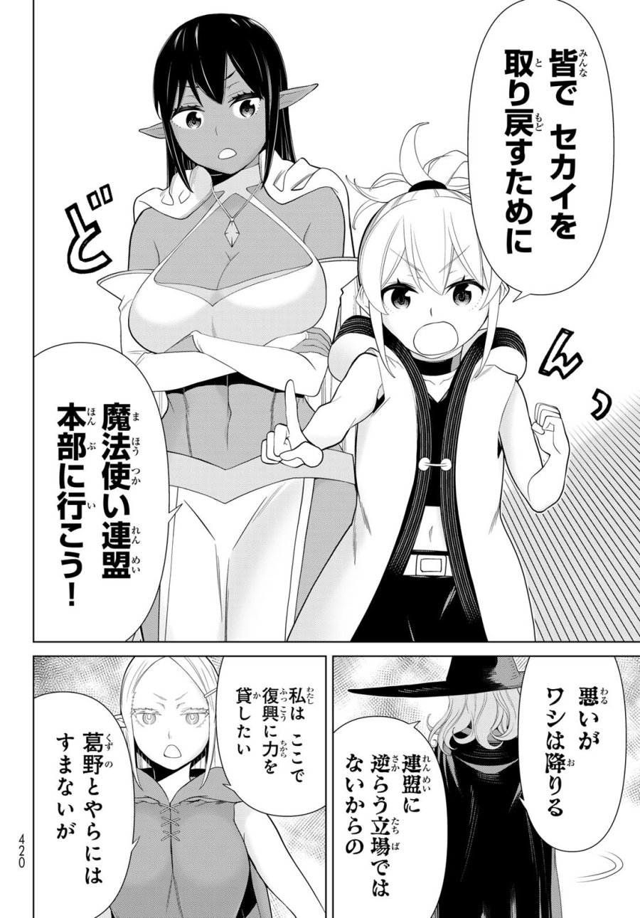 時間停止勇者―余命3日の設定じゃ世界を救うには短すぎる― Jikan Teishi Yuusha - Yomei Mikka no Settei ja Sekai o Sukuu ni wa Mijika Sugiru Time Stop Brave Time Stop Brave - A Game Setting to Save the World in Three Days is Way too Short 第49話 - Trang 38
