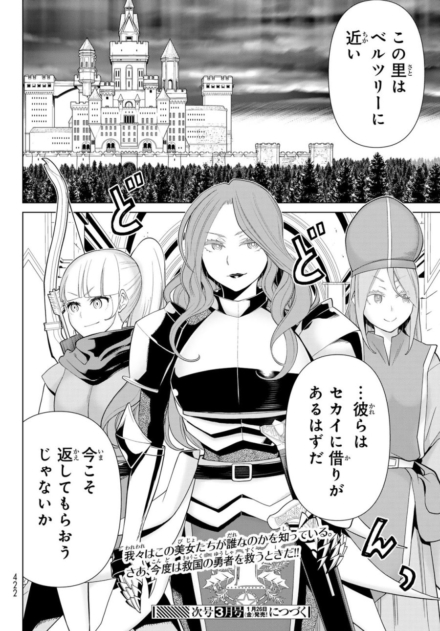 時間停止勇者―余命3日の設定じゃ世界を救うには短すぎる― Jikan Teishi Yuusha - Yomei Mikka no Settei ja Sekai o Sukuu ni wa Mijika Sugiru Time Stop Brave Time Stop Brave - A Game Setting to Save the World in Three Days is Way too Short 第49話 - Trang 40