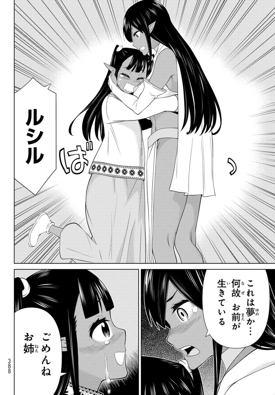 時間停止勇者―余命3日の設定じゃ世界を救うには短すぎる― Jikan Teishi Yuusha - Yomei Mikka no Settei ja Sekai o Sukuu ni wa Mijika Sugiru Time Stop Brave Time Stop Brave - A Game Setting to Save the World in Three Days is Way too Short 第49話 - Trang 6