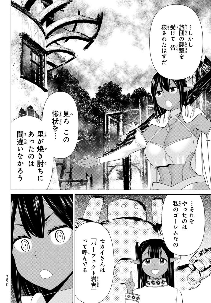 時間停止勇者―余命3日の設定じゃ世界を救うには短すぎる― Jikan Teishi Yuusha - Yomei Mikka no Settei ja Sekai o Sukuu ni wa Mijika Sugiru Time Stop Brave Time Stop Brave - A Game Setting to Save the World in Three Days is Way too Short 第49話 - Trang 8