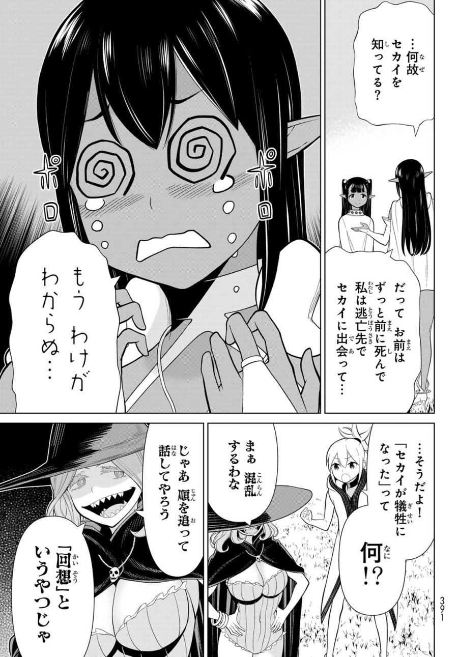 時間停止勇者―余命3日の設定じゃ世界を救うには短すぎる― Jikan Teishi Yuusha - Yomei Mikka no Settei ja Sekai o Sukuu ni wa Mijika Sugiru Time Stop Brave Time Stop Brave - A Game Setting to Save the World in Three Days is Way too Short 第49話 - Trang 9
