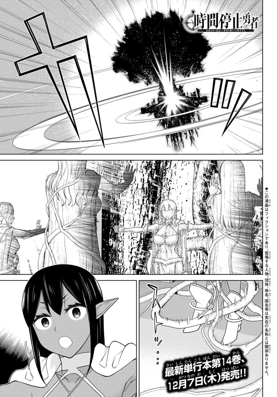 時間停止勇者―余命3日の設定じゃ世界を救うには短すぎる― Jikan Teishi Yuusha - Yomei Mikka no Settei ja Sekai o Sukuu ni wa Mijika Sugiru Time Stop Brave Time Stop Brave - A Game Setting to Save the World in Three Days is Way too Short 第48話 - Trang 1
