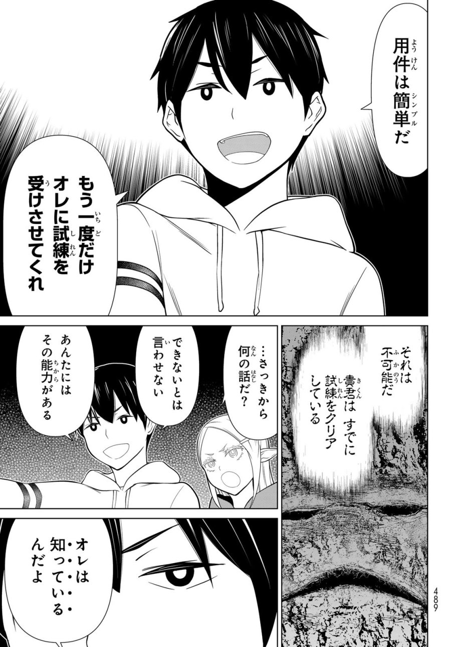 時間停止勇者―余命3日の設定じゃ世界を救うには短すぎる― Jikan Teishi Yuusha - Yomei Mikka no Settei ja Sekai o Sukuu ni wa Mijika Sugiru Time Stop Brave Time Stop Brave - A Game Setting to Save the World in Three Days is Way too Short 第48話 - Trang 11