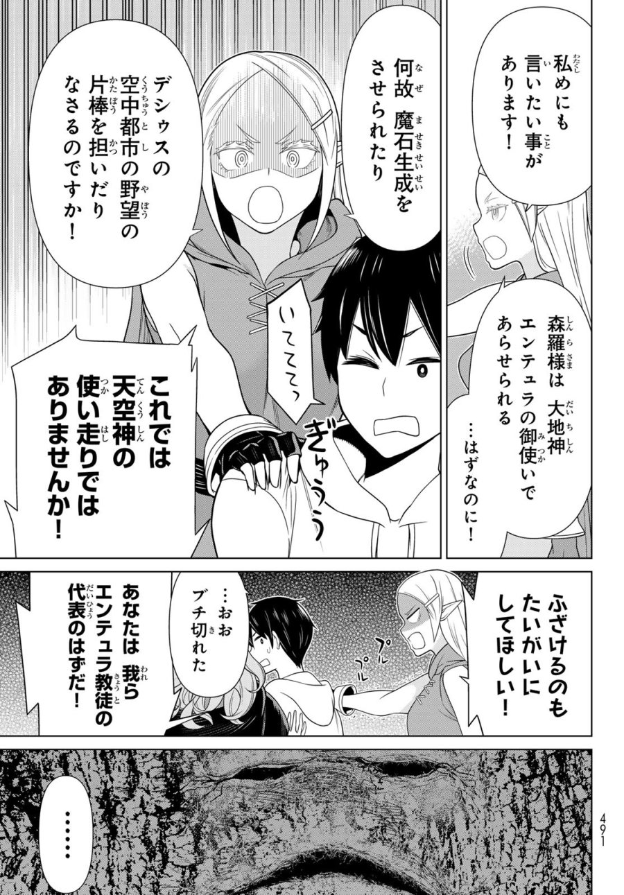 時間停止勇者―余命3日の設定じゃ世界を救うには短すぎる― Jikan Teishi Yuusha - Yomei Mikka no Settei ja Sekai o Sukuu ni wa Mijika Sugiru Time Stop Brave Time Stop Brave - A Game Setting to Save the World in Three Days is Way too Short 第48話 - Trang 13