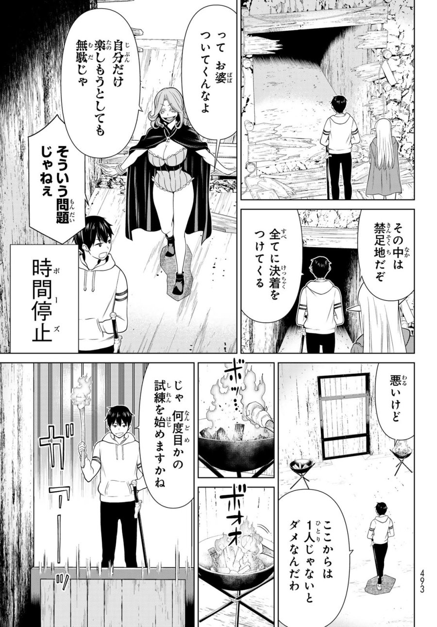 時間停止勇者―余命3日の設定じゃ世界を救うには短すぎる― Jikan Teishi Yuusha - Yomei Mikka no Settei ja Sekai o Sukuu ni wa Mijika Sugiru Time Stop Brave Time Stop Brave - A Game Setting to Save the World in Three Days is Way too Short 第48話 - Trang 15