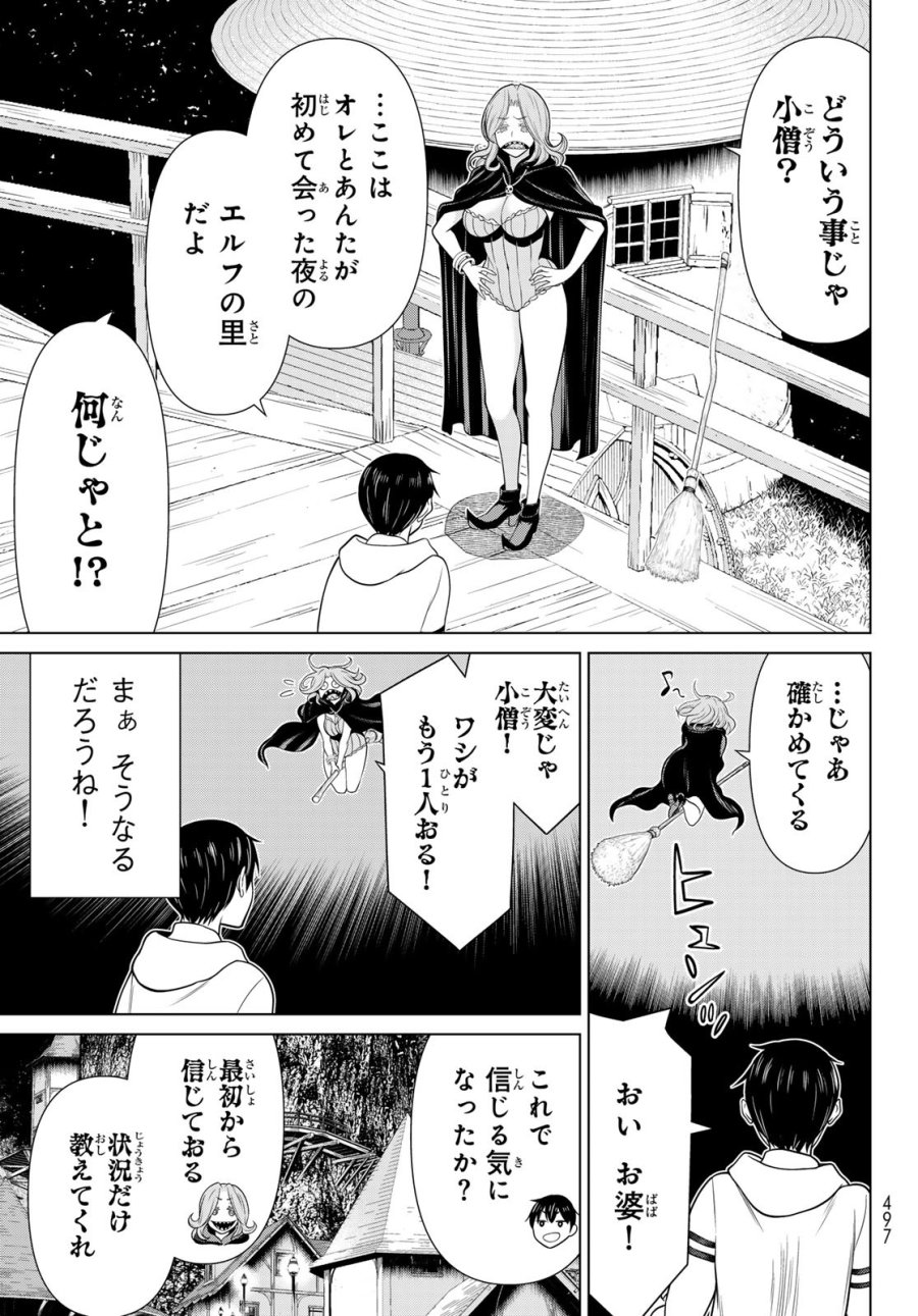 時間停止勇者―余命3日の設定じゃ世界を救うには短すぎる― Jikan Teishi Yuusha - Yomei Mikka no Settei ja Sekai o Sukuu ni wa Mijika Sugiru Time Stop Brave Time Stop Brave - A Game Setting to Save the World in Three Days is Way too Short 第48話 - Trang 19